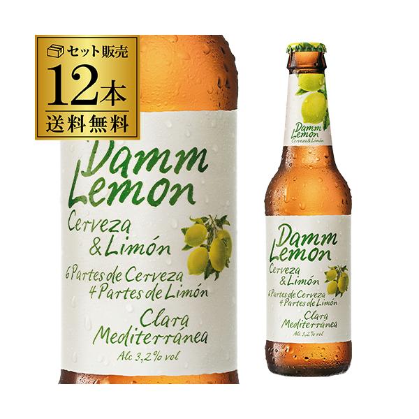 ダムレモン 330ml瓶×12本 12本セット 日本初上陸 レモンビール 送料無料 Damm スペイン 輸入ビール 海外ビール 長S
