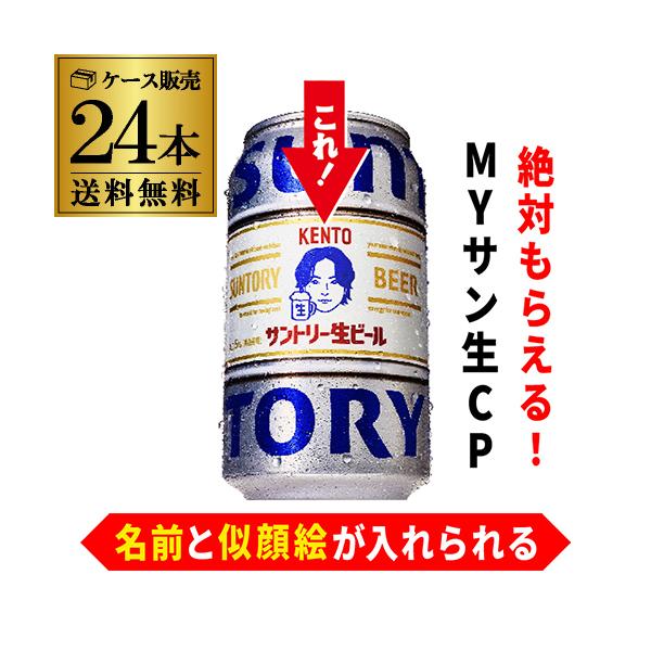 ビール サントリー 生ビール トリプル生 350ml×24本 送料無料 ビール 国産 SUNTORY 最安値に挑戦 長S