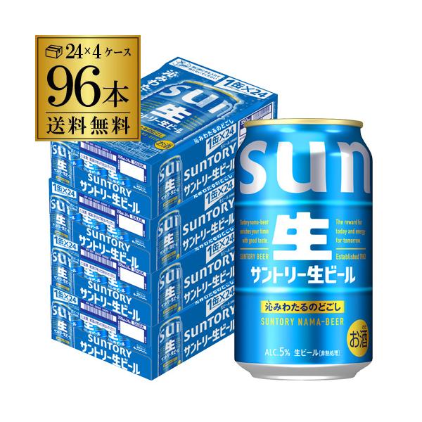 SUNTORY（サントリー） ビール 生 ビール トリプル生 350ml×96本 送料