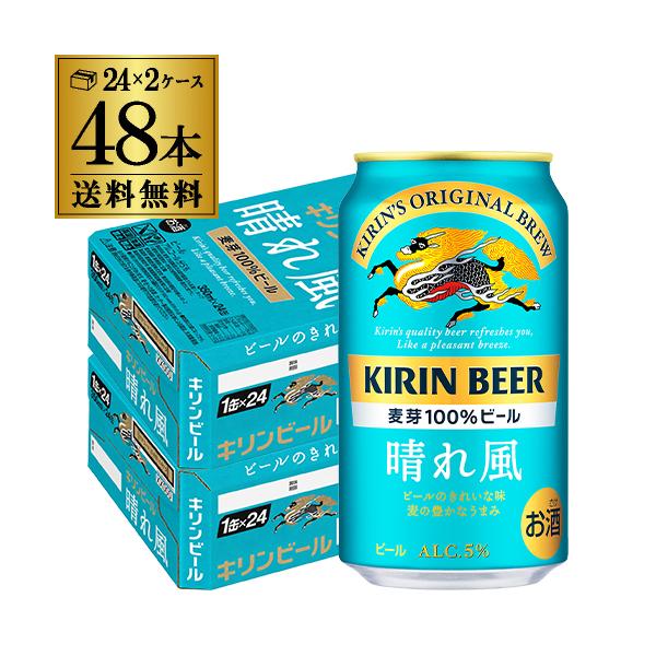 麦芽100%の麦のうまみと、希少ホップIBUKIの爽やかな香りが感じられる、飲みやすくきれいな味わい。品名:キリンビール 晴れ風原材料:麦芽（外国製造又は国内製造（5%未満））、ホップ内容量:350ml×48本アルコール分:5%※缶ビール以...