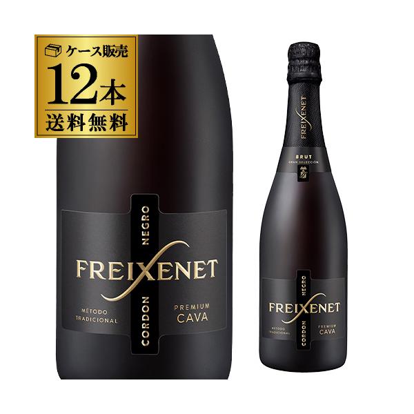 ワイン フレシネ コルドンネグロ ブリュット 750ml 送料無料 12本 並行