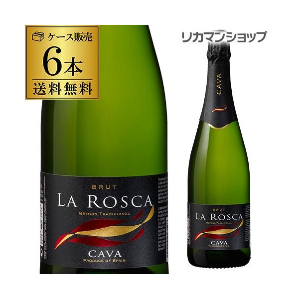 メーカー直送】 ラ ロスカ ブリュット 750ml NS スペイン スパークリングワイン 203392