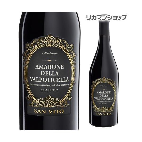 赤ワイン アマローネ ヴァルポリチェッラ クラッシコ サン ヴィト 2015