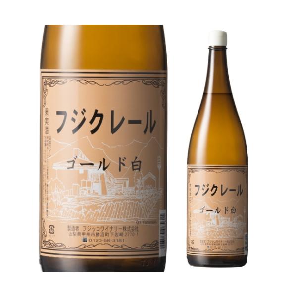 白ワイン フジクレール ゴールド 白 フジッコワイナリー 1800ml フジッコ 日本 国産 山梨 甲州 デラウェア シャルドネ 一升瓶 長S
