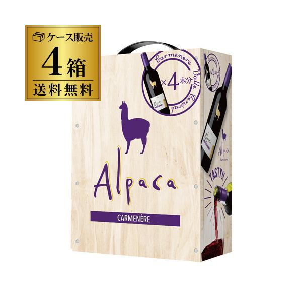 箱ワイン アルパカ カルメネール 3L×4箱入ケース BIB 3000ml チリ 赤ワイン 辛口 長S