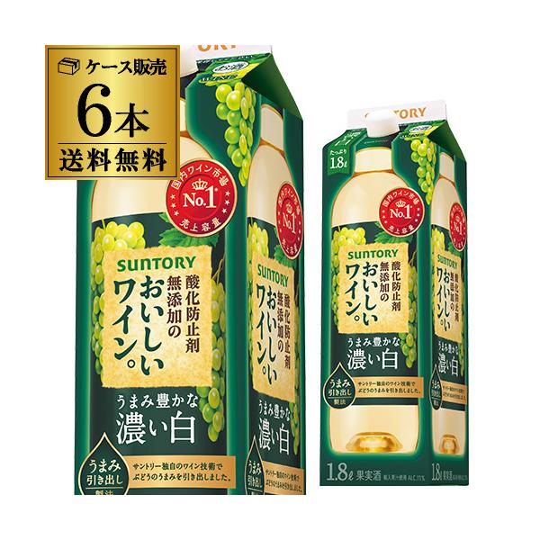 他サイト： 送料無料 サントリー酸化防止剤無添加のおいしいワイン 濃い白 1.8L パック 1800ml 6本入 大容量 国産 紙パック 長Sの商品画像