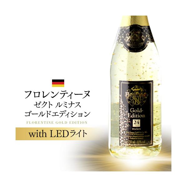 LEDライト付 フロレンティーヌ ゼクト ルミナス ゴールド エディション