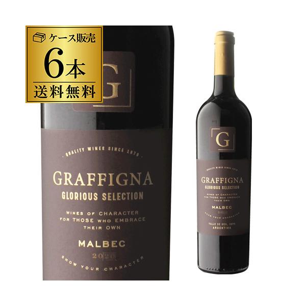 1本あたり3,000円(税込) 送料無料 赤ワイン グロリアス セレクション マルベック (2024) グラフィーニャ 750ml 6本入 ケース アルゼンチン 長S