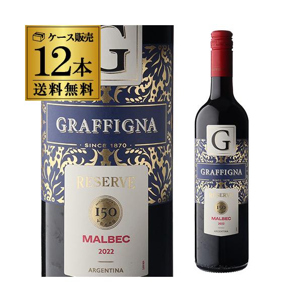 1本あたり1,650円(税込) 送料無料 赤ワイン ジェニュイン コレクション マルベック グラフィーニャ 750ml 12本入 ケース アルゼンチン サン フアン 辛口 長S