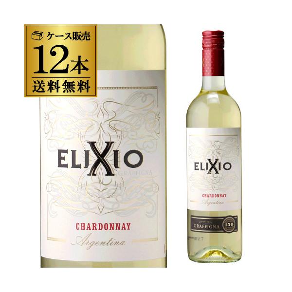 1本あたり1,320円(税込) 送料無料 白ワイン エリクシオ シャルドネ グラフィーニャ 750ml 12本入 ケース アルゼンチン サン フアン 辛口 ギフト プレゼント 長S