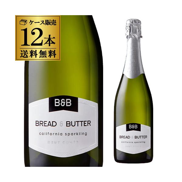 ブレッド＆バター スパークリング ブリュット キュヴェ NV 750ml 12本入 SP ケース 1本あたり2,980円(税込) 送料無料 長S