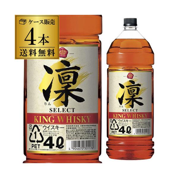 ウイスキー キングウイスキー 凛 セレクト 4000ml 4L × 4本 ケース japanese ...