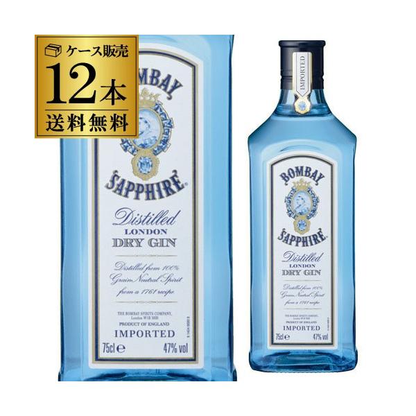ボンベイ サファイア ロンドン ドライ ジン 750ml 47度 1本あたり
