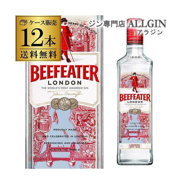 送料無料 ケース販売 ビーフィーター ジン 40度700ml×12本 BEEFEATER