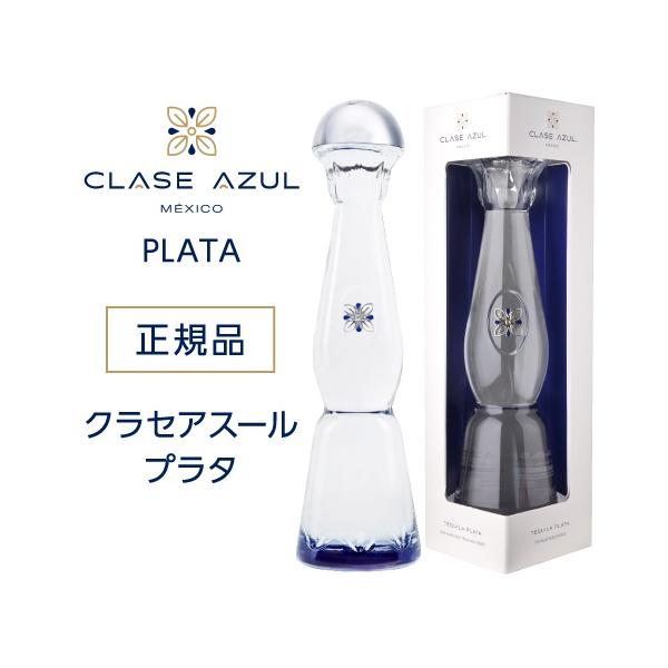 テキーラ 正規品 クラセアスール プラタ 750ml 40度 箱入り テキーラ 正規品 クラセアスール プラタ 750ml 40度 箱入り