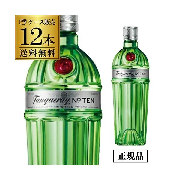 送料無料 旧ボトルデザイン タンカレー No.10 正規品 47.3度 750ml 12