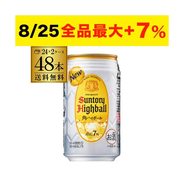 サントリー 角ハイボール 缶 350ml缶 48本 (24本×2ケース) 送料無料 48缶 角瓶 チューハイ サワー YF