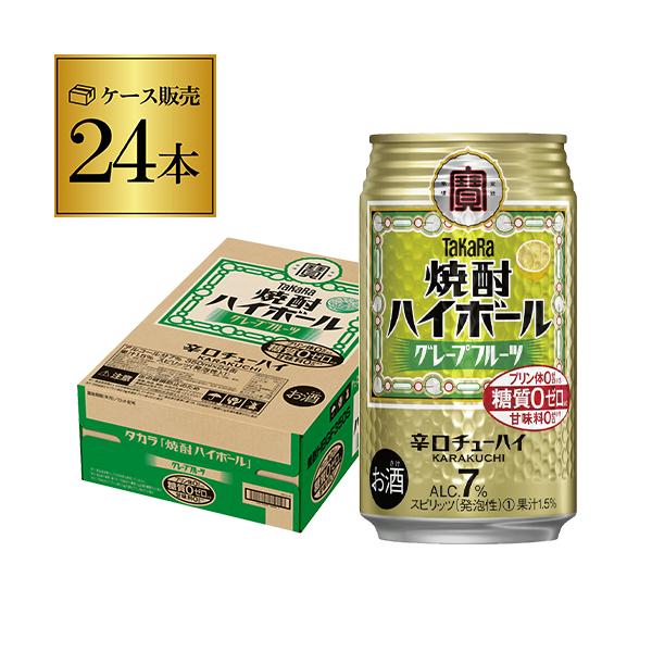 宝酒造 送料無料 宝 焼酎ハイボール タカラ グレープフルーツ 350ml缶
