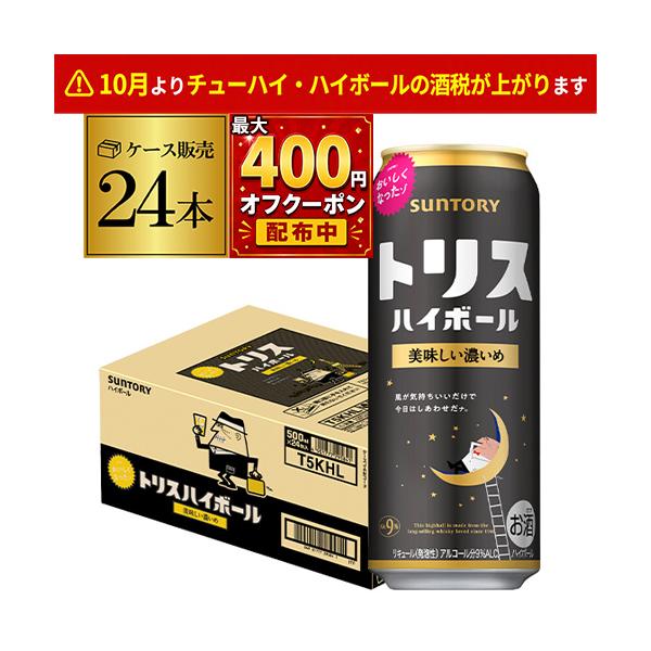 トリス 濃いめ サントリー トリスハイボール缶 500ml缶×1ケース 24缶