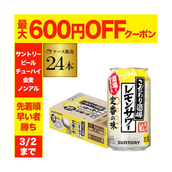 こだわり酒場 レモンサワー 350ml 24本/1ケース 送料無料レモンをまるごと漬け込んだ浸漬酒と、複数の原料酒をブレンドし、レモンの味わいと、お酒の旨みをしっかり感じられる中味に仕上げました。【品　名】スピリッツ（発泡性）１【原材料】レ...