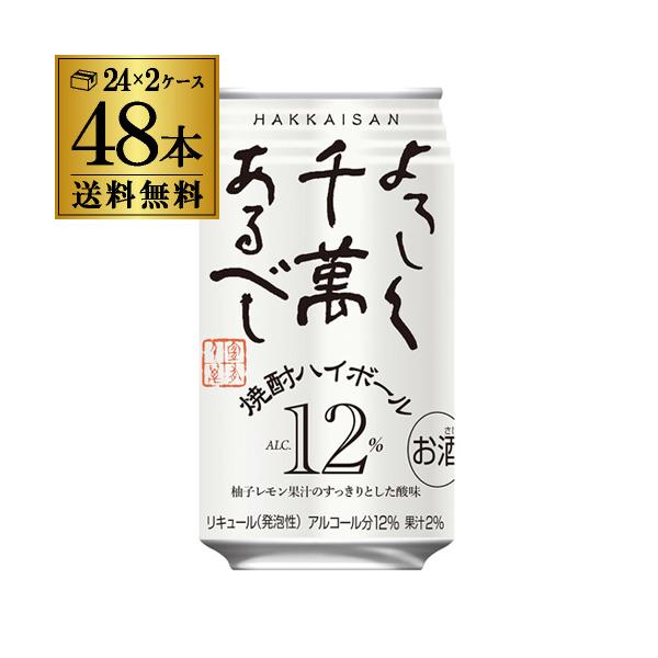 米焼酎ハイボール 八海山ハイボール 送料無料 八海山 よろしく千萬ある