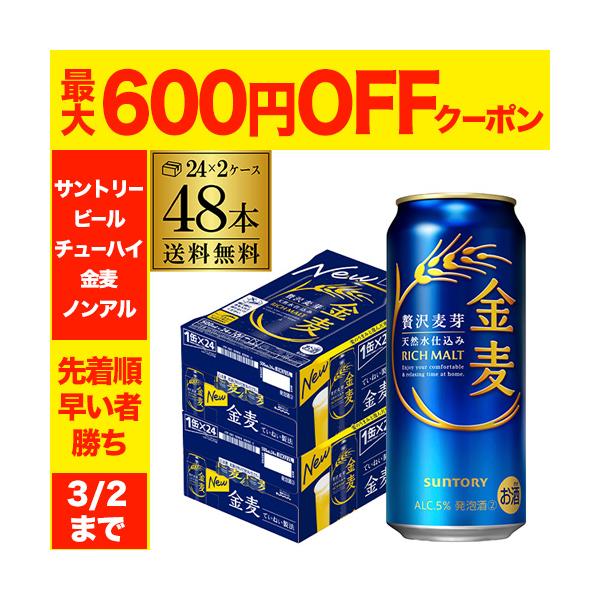 ●内容サントリー　金麦 500ml×48本  ※他の商品と同梱はできません。※ケースを開封せずに出荷しますので納品書はお付けしておりません。[御年賀][お年賀][年賀]クリスマス お年賀 御年賀 お正月サントリー  金麦 500ml 48本...