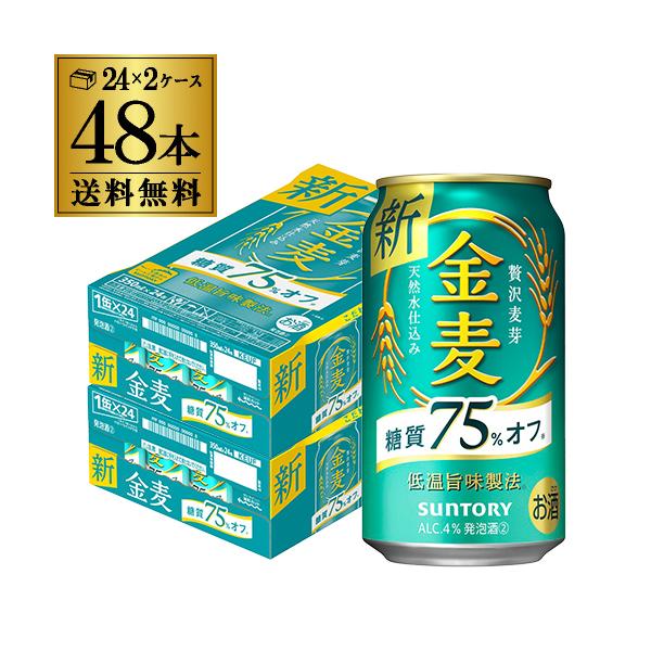 ビール beer 金麦 糖質75%OFF 350ml 48本 発泡酒 第3のビール 送料無料 サントリー 金麦 糖質75%off オフ 350ml×2ケース/48本(048)『YML』