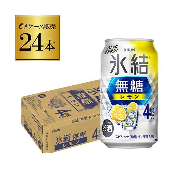 キリン 氷結 無糖 レモン 350ml 24本/1ケース「氷結 無糖 レモン」は、糖類・甘味料を一切使用せず仕上げた味わいのため、レモンの果実感を味わえるとともに、脂っこいメニューから白米まで食事を邪魔せず楽しめる商品です。アルコール度数4...
