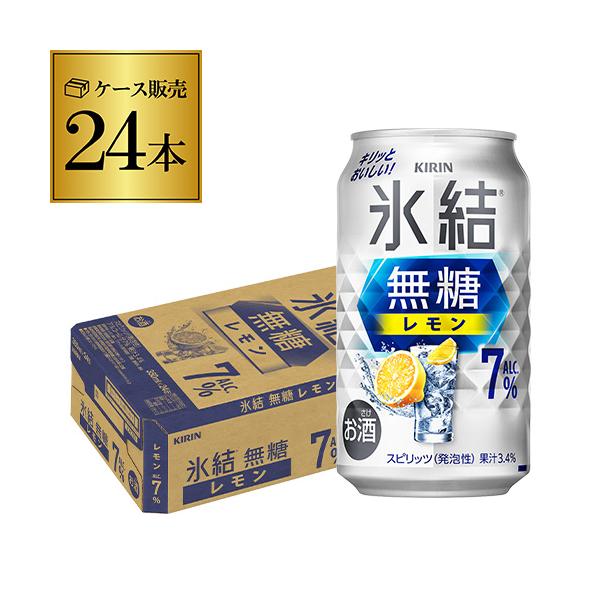 キリン 氷結 無糖 レモン 350ml 24本/1ケース 送料無料「氷結 無糖 レモン」は、糖類・甘味料を一切使用せず仕上げた味わいのため、レモンの果実感を味わえるとともに、脂っこいメニューから白米まで食事を邪魔せず楽しめる商品です。アルコ...