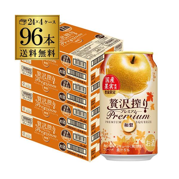 アサヒ（asahi） 送料無料 贅沢搾り 秋限定国産 和梨 350ml×96本(24本