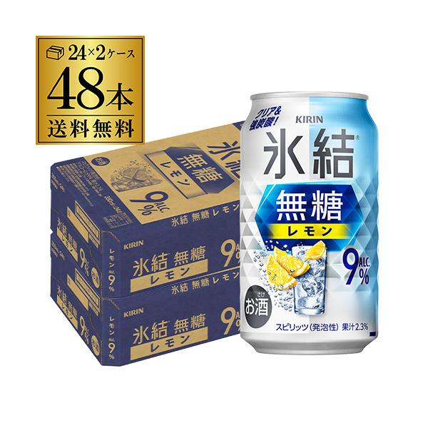 クリアな飲み心地でありながら、レモンの華やかな香りと酸味をしっかりと感じられます。また、みずみずしく澄みきったレモン感、のどごしのよい強炭酸で、満足感のある味わいです。品名 キリン 氷結 無糖 レモン 9％内容量 350ml×48本アルコー...