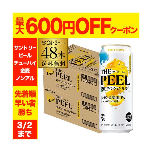レモン果皮に徹底的にこだわり、レモン果皮でつくった蒸溜酒や浸漬酒など4種の「レモン果皮100％※レモンスピリッツ」を使用しています。レモン果皮由来のみずみずしい香り、コクとほろ苦さ、豊かな余韻といった果皮ならではの味わいを、「香料・糖類無添...