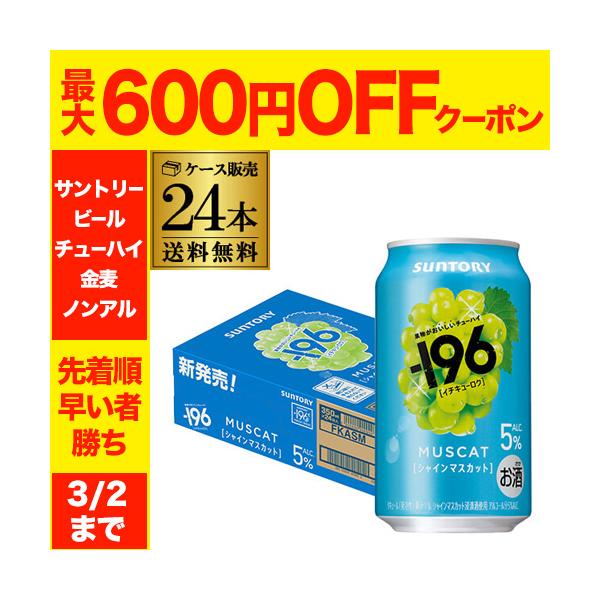 当社独自の“−196℃製法”による浸漬酒を使用し、当社ならではのブレンド技術によって、朝摘みしたシャインマスカットのような華やかなみずみずしさと、心地よい余韻を楽しめるすっきりとした味わいを実現しました。“果物を食べた瞬間”を連想させるよう...
