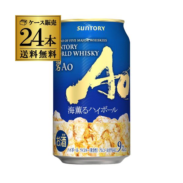 「碧Ao」らしい甘く華やかな香り、まろやかな口当たりと厚みのある味わいが特長で、心地よいスモーキーさも感じていただけます。ハイボールとしてのベストバランスを追求し丁寧にブレンドしました。シリーズ名 :ワールドウイスキー 碧Ao 海薫るハイボ...