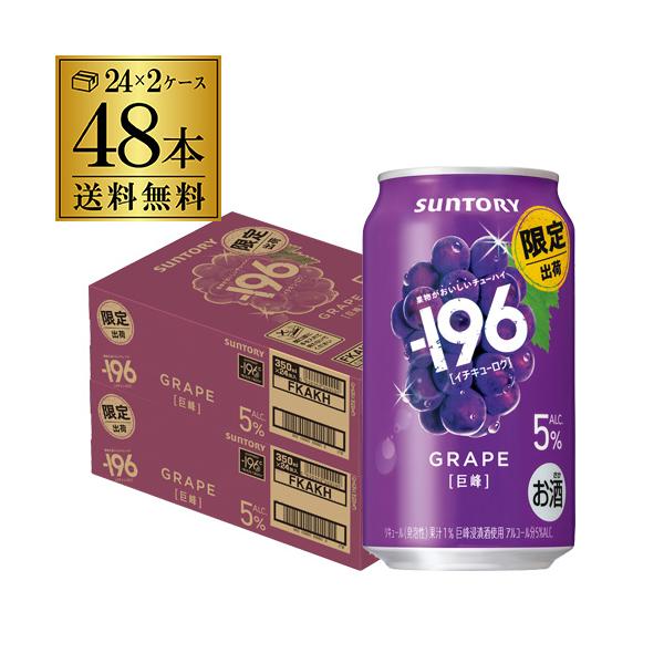 SUNTORY（サントリー） 送料無料 -196 巨峰 期間限定 350ml×48本 (24本