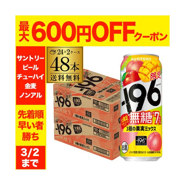 SUNTORY 送料無料 サントリー -196 無糖 3種の果実ミックス 期間限定