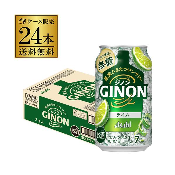 アサヒ 送料無料 チューハイ サワー GINON ジノン 無糖 ライム 350ml