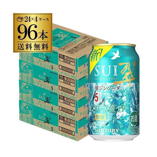 SUNTORY（サントリー） 送料無料 翠 スイ ジンソーダ 5％ スッキリ