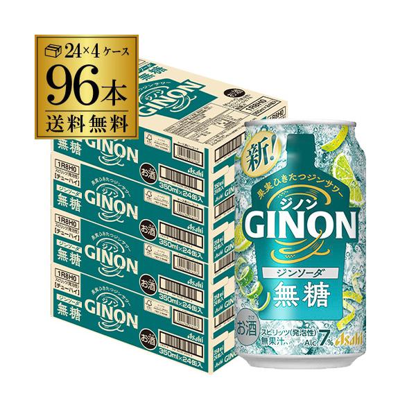 アサヒ（asahi） 東北地区限定 送料無料 GINON ジノン ジンソーダ