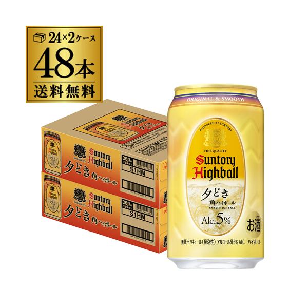 サントリー 角ハイボール 夕どき 350ml×48本 (24本×2ケース) 送料無料 新発売 新シリーズ 角瓶 ハイボール チューハイ 5％ AIB