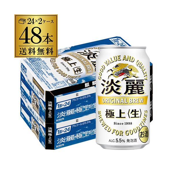 最安値級価格 KIRIN淡麗350ml 48本 キリン 淡麗プラチナダブル 350ml×2ケース 48本 YLG