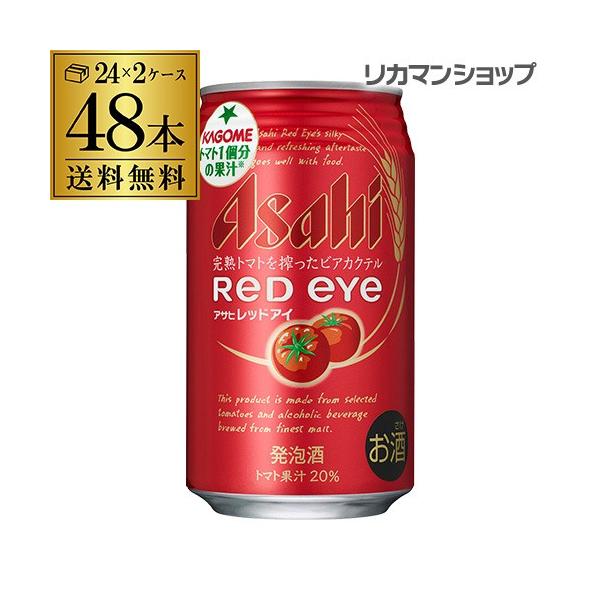 新ジャンル 送料無料 アサヒ レッドアイ 350ml×48缶 2ケース発泡酒 ビアカクテル トマト ...