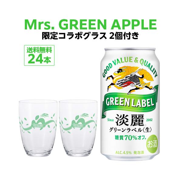 キリン（KIRIN） GREEN LABEL×Mrs. GREEN APPLE ミセスグラス