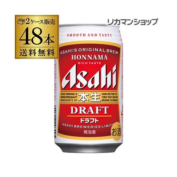 アサヒ（asahi） 発泡酒 本生 ドラフト 350ml×48本 送料無料 長S 48缶