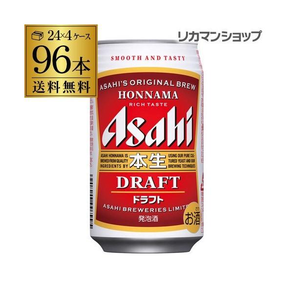 アサヒ（asahi） 発泡酒 本生 ドラフト 350ml×96本 送料無料 長S 96缶