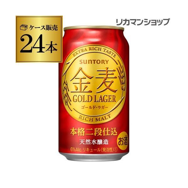 送料無料 サントリー 金麦 ゴールド ラガー 350ml×24缶 1ケース 新ジャンル 第三のビール 国産 旧ラベル GLY