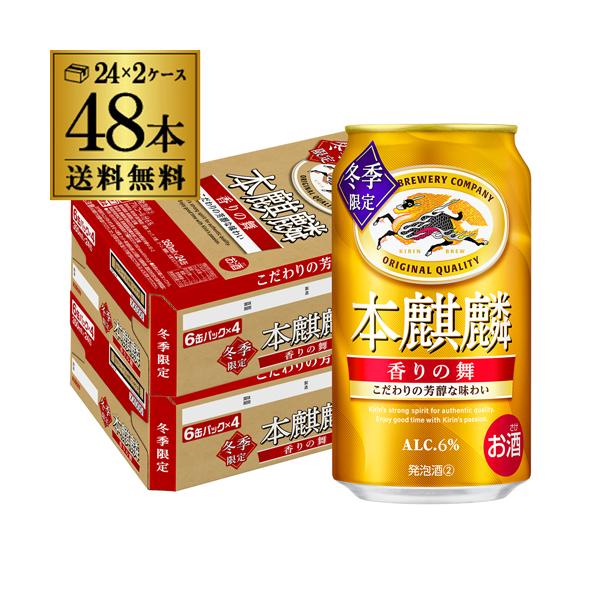 「本麒麟」らしい力強いコクと飲みごたえはそのままに、ドイツ産ヘルスブルッカーホップに加えて希少な日本産ホップ「IBUKI」をブレンドしたことで芳醇な香りを実現しました。品名:本麒麟 香りの舞原材料:発泡酒（国内製造）（麦芽、ホップ、大麦、コ...