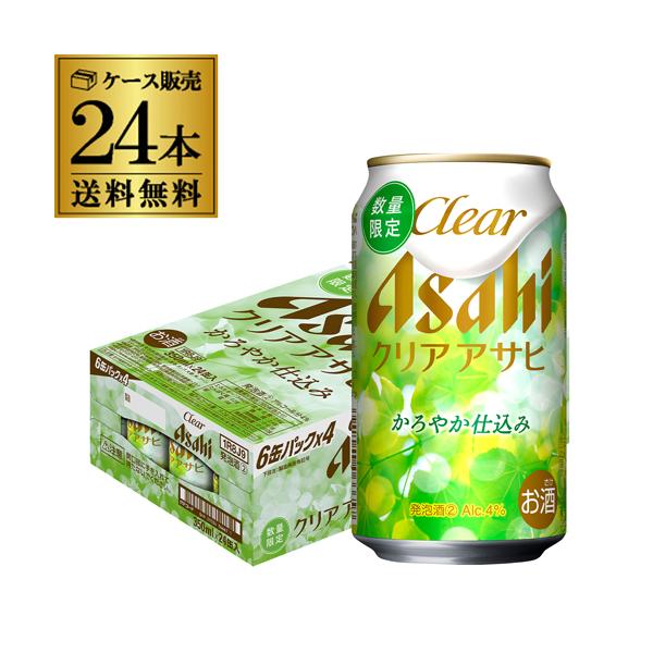 酒税改正値上げ前 アサヒ クリアアサヒ かろやか仕込み 350ml×24本 1ケース 送料無料 数量限定 新ジャンル 発泡酒 4％ AIB