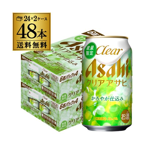 酒税改正値上げ前 アサヒ クリアアサヒ かろやか仕込み 350ml×48本 (24本×2ケース) 送料無料 数量限定 新ジャンル 発泡酒 4％ AIB