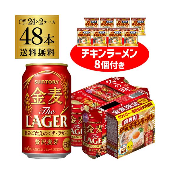 金麦 350 48本本 みんな探してる人気モノ 金麦 350 48本本 食品